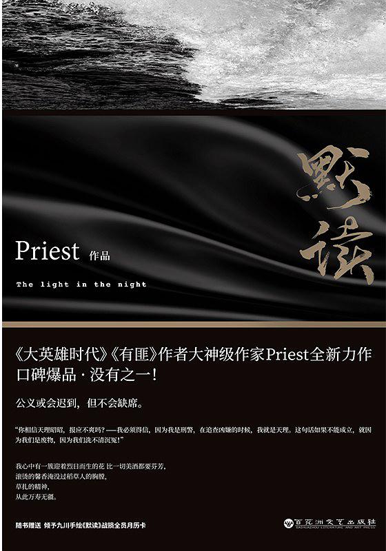 默读 priest笔趣阁