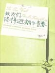 致我们终将逝去的青春老张谁演的