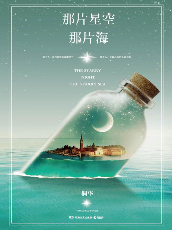 那片星空那片海第二季电视剧在线免费观看