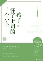 怀了上司的孩子该不该生下来