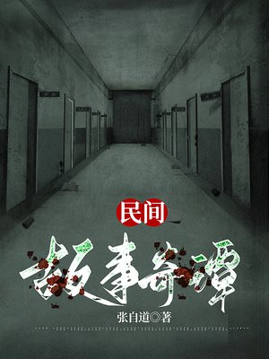 民间故事奇珍异宝