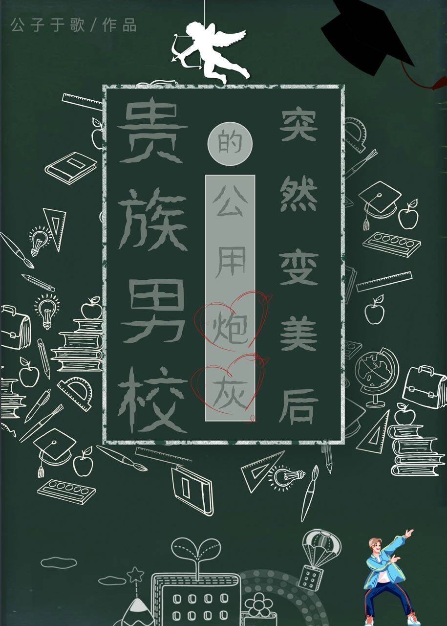 贵族学院:攻略校草大人