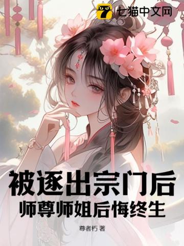 第一章 逐出师门