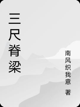 三尺讲台塑人生躬行耕耘铸师魂