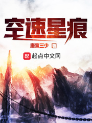 空速星痕笔趣阁无删