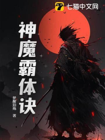 神魔霸刀李长风