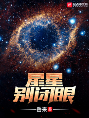 星星别称一个字