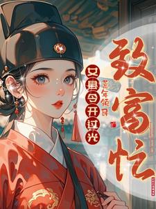 女县令 小说