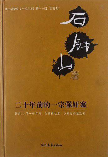 20年前强奸真实案例宣判