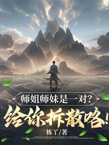 师姐和师妹是什么关系