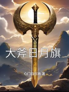 大斧头劈柴30公斤