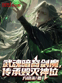 武魂剑魔合集