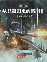 龙族我路明非重生归来屠神证道