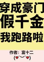 豪门假千金她混成团宠了慕析枝