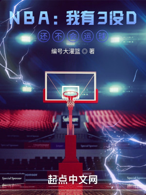 nba没有运球的球员