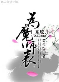 为魔师表txt下载