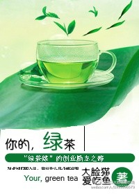 你的绿茶指数