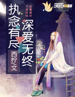 执念有尽深爱无终漫画免费阅读