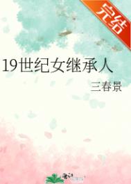 19世纪女士发型怎么扎