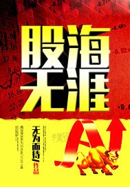 股海无涯虎作舟3月22日