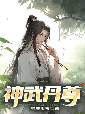 神武独尊